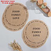 Набор салфеток Этель "Food.Family.Love"- 4шт. d38, джут