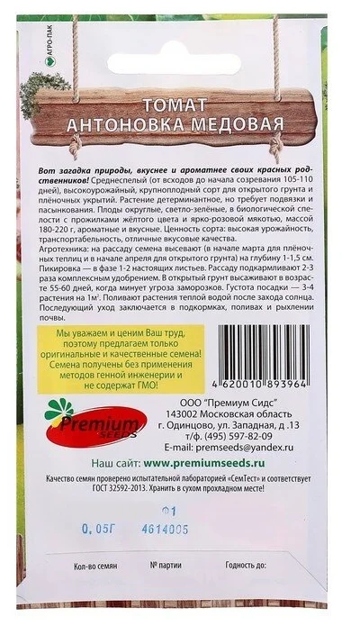 Томат Антоновка медовая 0,05г Premium seeds - фото 2 - id-p90973958