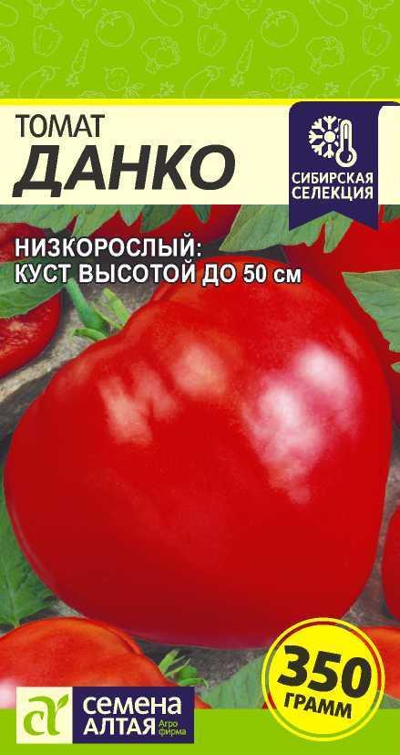 Томат Данко 0,05г Семена Алтая