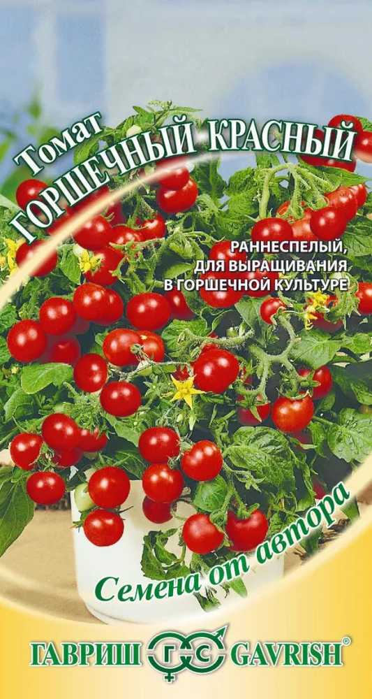 Томат Горшечный красный 0,1г Гавриш