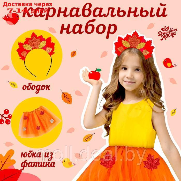 Карнавальный набор "Осенняя принцесса": юбка и ободок - фото 1 - id-p219686737