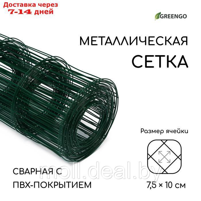 Сетка сварная с ПВХ покрытием, 10 × 1 м, ячейка 75 × 100 мм, d = 1 мм, металл, Greengo - фото 1 - id-p219683387