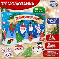 Термомозаика "С новым годом", подарочный набор, 36 цветов