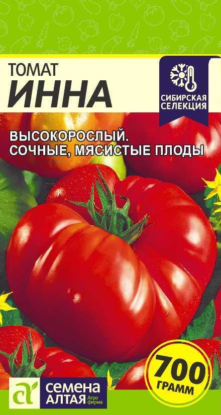 Томат Инна 0,05г Семена Алтая
