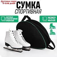 Сумка спортивная для коньков, 40*32*20 см, чёрный с зелёным