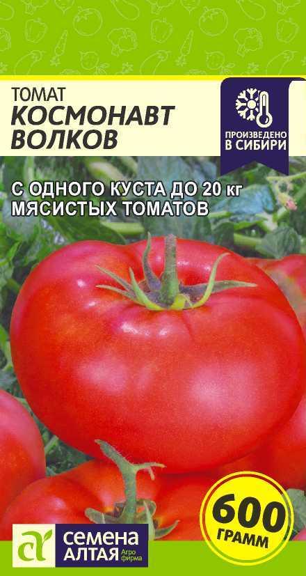 Томат Космонавт Волков 0,1г Семена Алтая