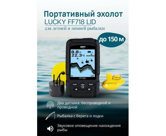 Эхолот Lucky Fish Finder FF718 LIC D - фото 1 - id-p219703149