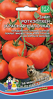 Томат Красная шапочка Роткэппхен 20шт Уральский Дачник