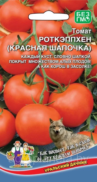 Томат Красная шапочка Роткэппхен 20шт Уральский Дачник - фото 1 - id-p200684262