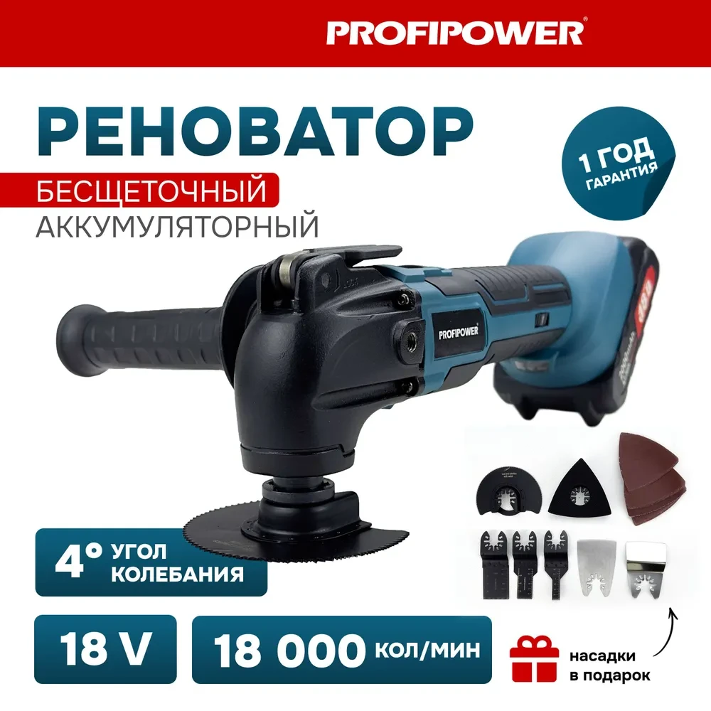 Реноватор (многофункциональный инструмент) аккумуляторный ProfiPower MKDTM-18V (2 АКБ 2 А/ч, набор насадок) - фото 1 - id-p206409802