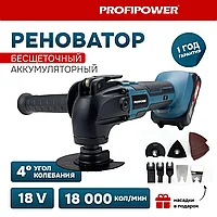 Реноватор (многофункциональный инструмент) аккумуляторный ProfiPower MKDTM-18V (2 АКБ 2 А/ч, набор насадок)