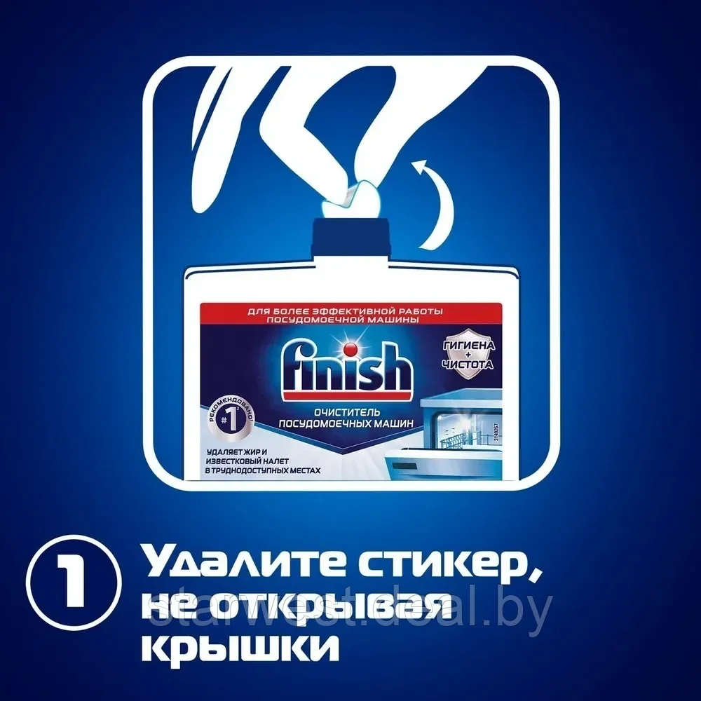 Finish Deep Cleaner Regular 250 мл Средство чистящее / Жидкость / Очиститель для посудомоечной машины - фото 3 - id-p219703679