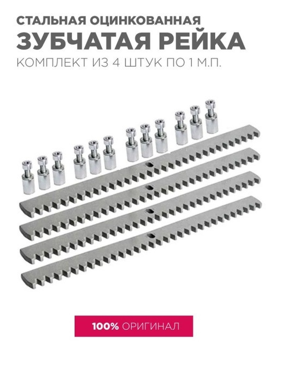 ZKTeco GRM10 Металлическая рейка для открывания раздвижных ворот - фото 2 - id-p219704245