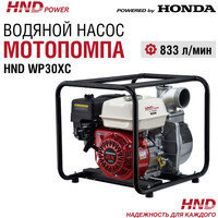 Мотопомпа HND WP30XC