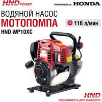 Мотопомпа HND WP10XC