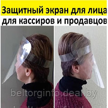 Защитный экран-маска для лица