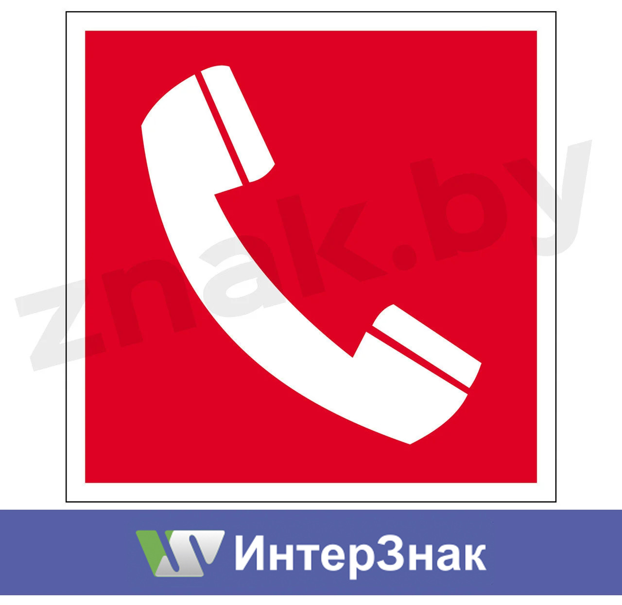 Знак "Телефон для использования при пожаре": продажа, цена в Минске ...