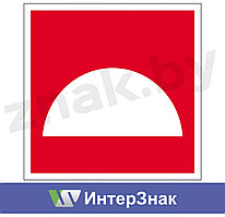 Знак "Место размещения пожарного оборудования"