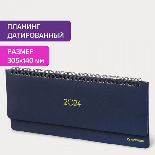 Планинг датированный 2024 305х140 мм BRAUBERG "Select", балакрон, темно ...