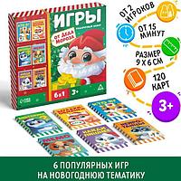 Подарочный набор 6 в 1 ЛАС ИГРАС Игры от Деда Мороза