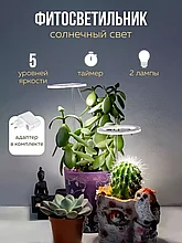 Фитолампа для растений полного спектра (2 лампы)