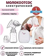 Молокоотсос электрический NDCG Standard ND300