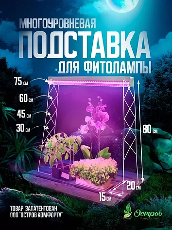 Подставка для фитолампы растений многоуровневая / Держатель кронштейн для светильника растений, фото 2