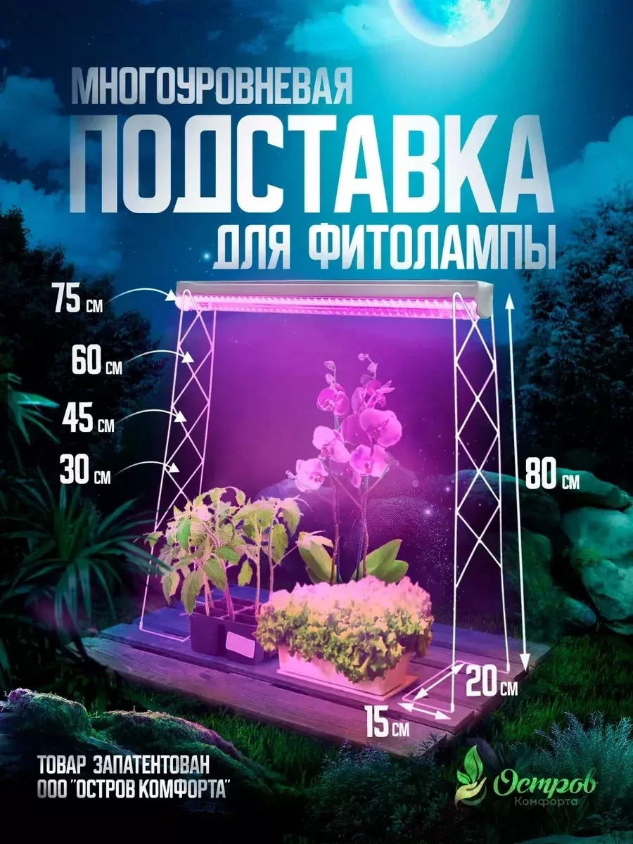 Подставка для фитолампы растений многоуровневая / Держатель кронштейн для светильника растений - фото 1 - id-p219709945