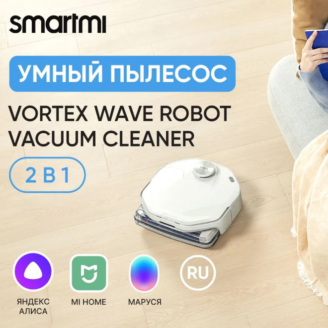 Робот-пылесос SmartMi VortexWave Robot Vacuum Cleaner ZNXDJQR01ZM (международная версия) - фото 10 - id-p193259390