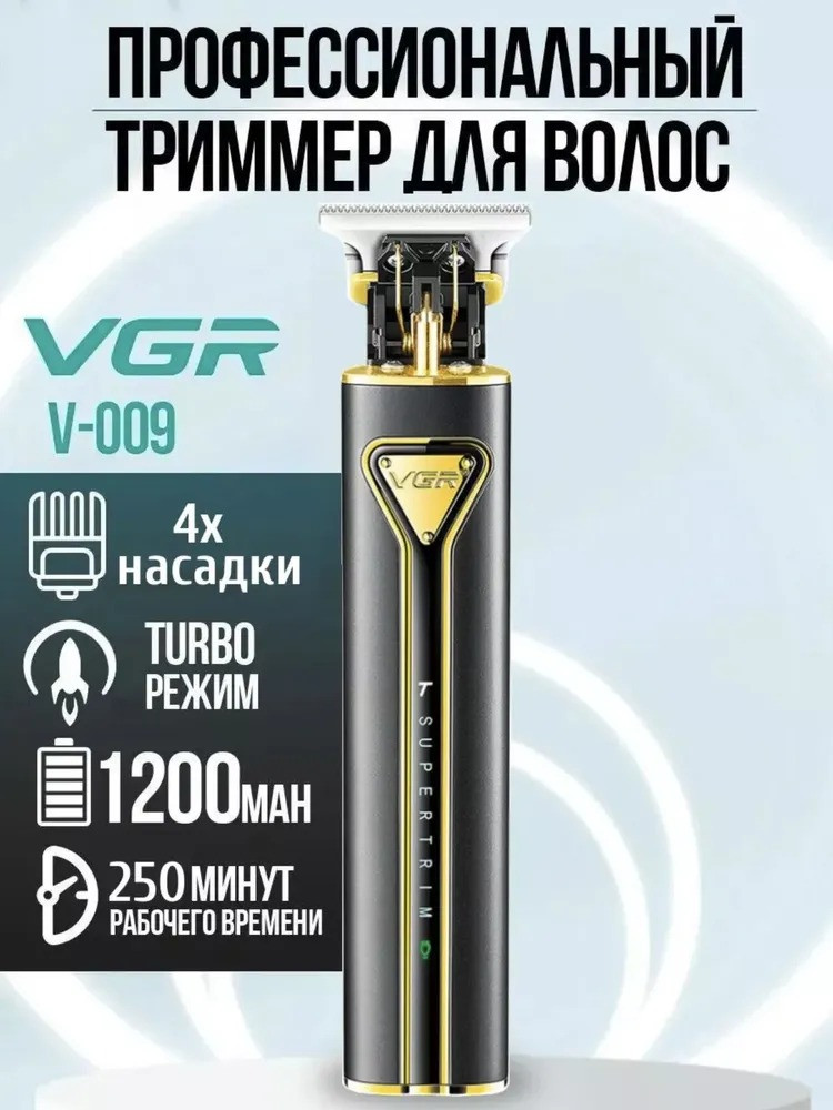 Триммер для волос VGR V-009 - фото 1 - id-p219711348