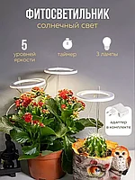 Фитолампа для растений полного спектра (3 лампы)