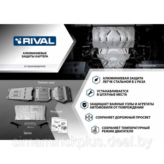 Защита картера и КПП Rival, Haval Jolion (V - 1.5Т) РКПП FWD 2021-н.в., алюминий 3 мм, с крепежом, - фото 2 - id-p219712217