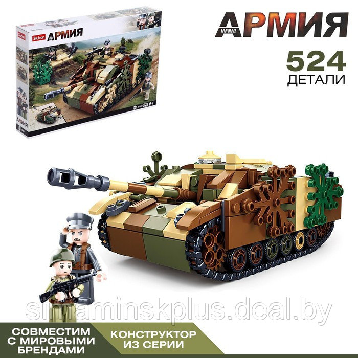 Конструктор Армия ВОВ «Танк Stug-IV», 524 детали - фото 1 - id-p219715785