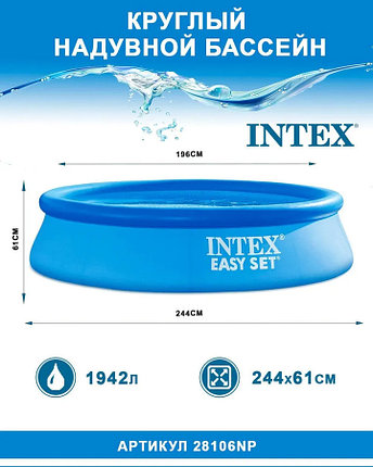 Надувной бассейн Intex Easy Set 28106 (244х61), фото 2
