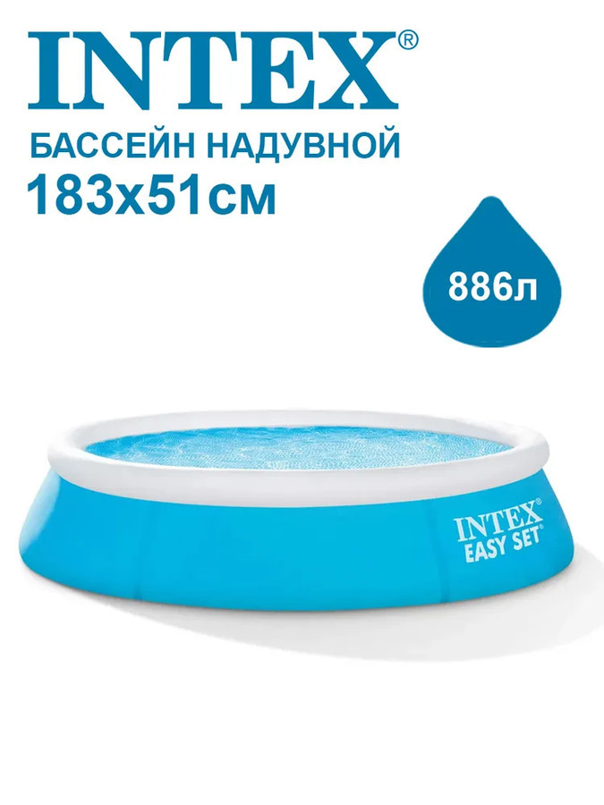 Надувной бассейн Intex Easy Set 183x51 (54402/28101)