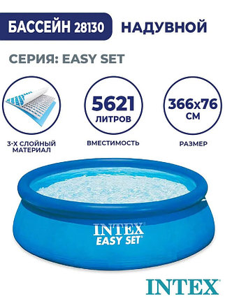 Надувной бассейн Intex Easy Set 366x76 (56420/28130), фото 2