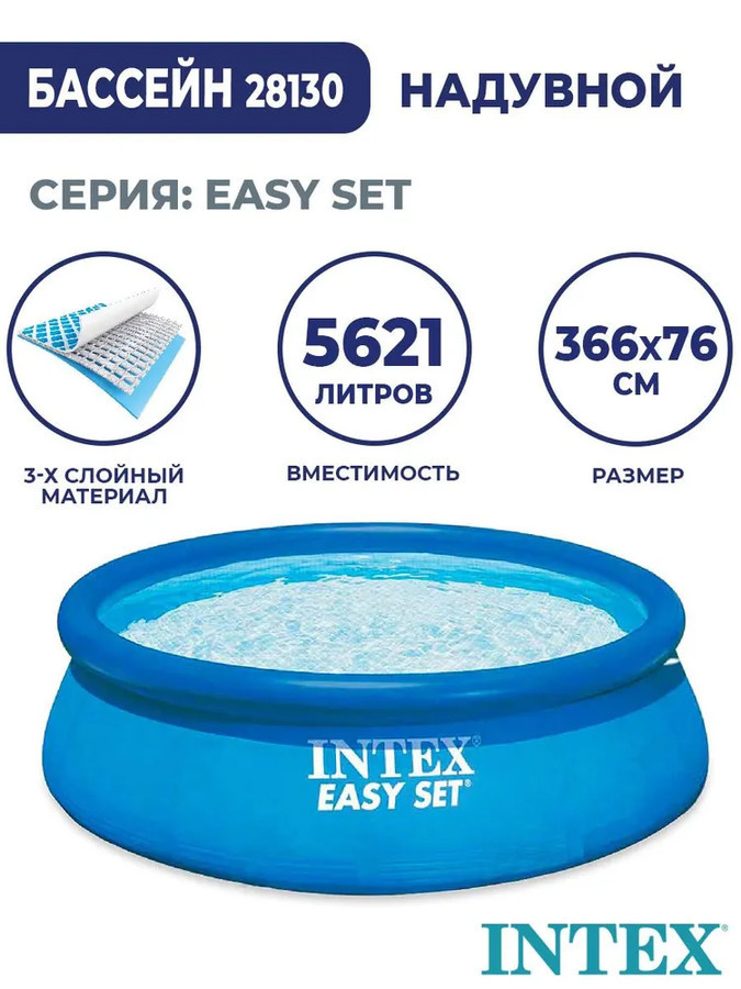 Надувной бассейн Intex Easy Set 366x76 (56420/28130) - фото 1 - id-p200588260