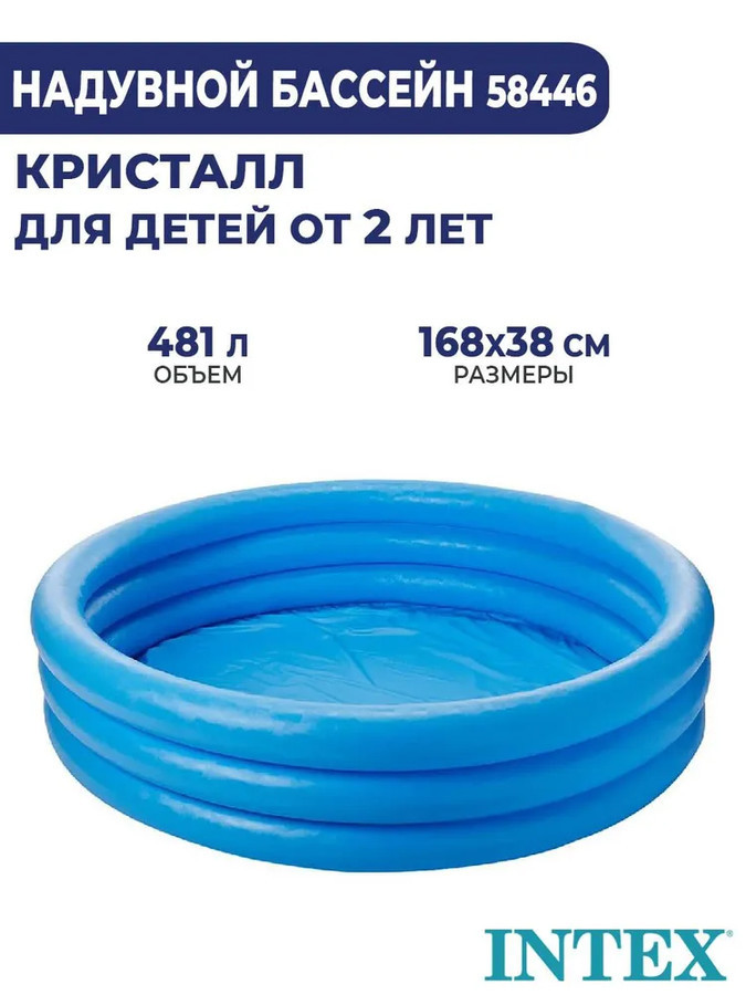 Надувной бассейн Intex Crystal Blue 168х41 (58446) - фото 1 - id-p201259486