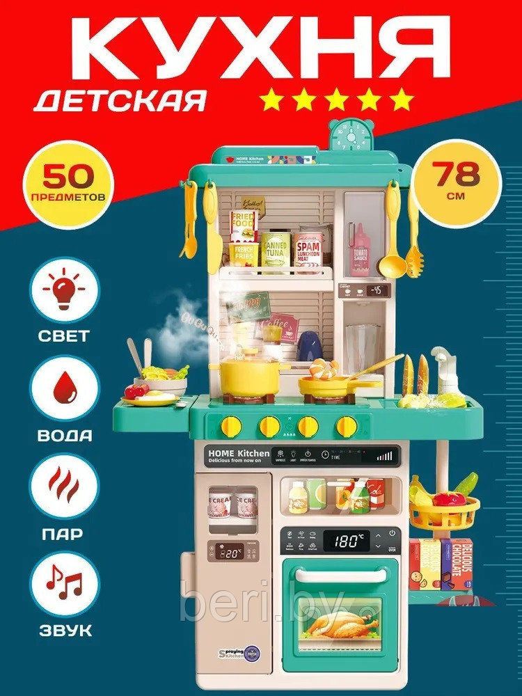 889-277 Детская кухня Modern Kitche, свет, звук, пар, 78 см - фото 7 - id-p219723754