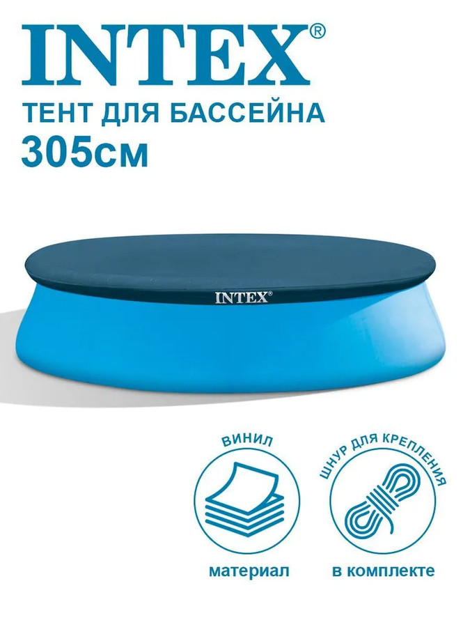 Аксессуары для бассейнов Intex Тент-чехол для бассейнов Easy Set 305х30 см 28021/58938