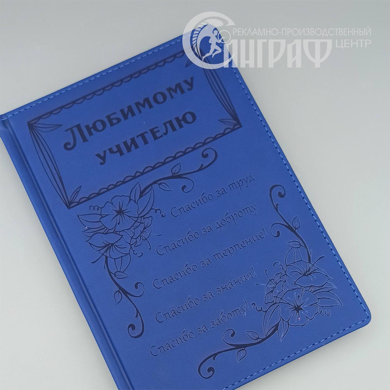 Ежедневник с нанесением - фото 3 - id-p219728554