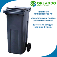 Мусорный контейнер, бак для мусора 120 л, литров. Зеленый, Серый Серый