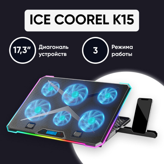 Подставка для ноутбука охлаждающая ICE COOREL K15 до 17", 2 USB, 6 вентиляторов, CFM 126,21 - фото 2 - id-p216504003