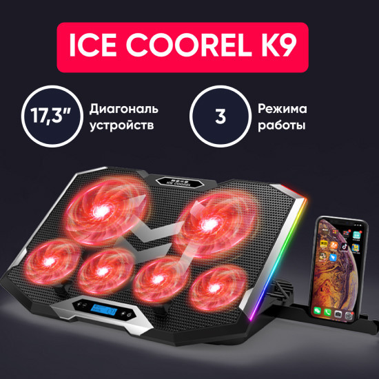 Подставка для ноутбука охлаждающая ICE COOREL K9 до 17", 2 USB, 6 вентиляторов, красная подсветка, CFM 110,9 - фото 4 - id-p195038375