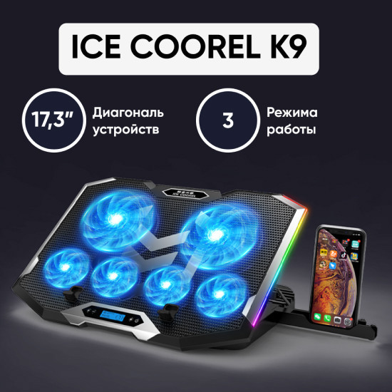 Подставка для ноутбука охлаждающая ICE COOREL K9 до 17", 2 USB, 6 вентиляторов, синяя подсветка, CFM 110,9 - фото 3 - id-p195038376