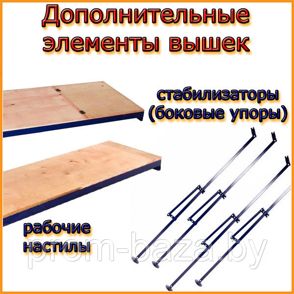 Вышка тура ВСП 250, Н=2,8 м, площадка 2,0х1,2м, строительная передвижная - фото 4 - id-p139298065