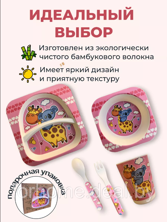 Набор детской посуды из бамбука bamboo fiber kids dinner set - фото 3 - id-p219750805