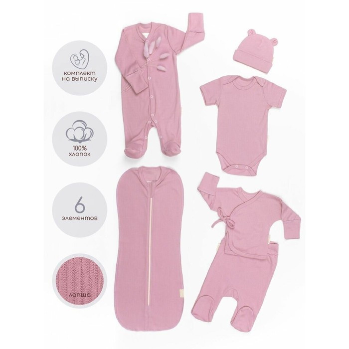 Комплект на выписку детский Newborn рост 56-62 см, цвет розовый, 6 предметов - фото 1 - id-p219755945