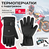 Перчатки зимние с подогревом Heated Gloves ZCY-124065 (3 режима нагрева, 2 блока питания 4000 мАч в комплекте)