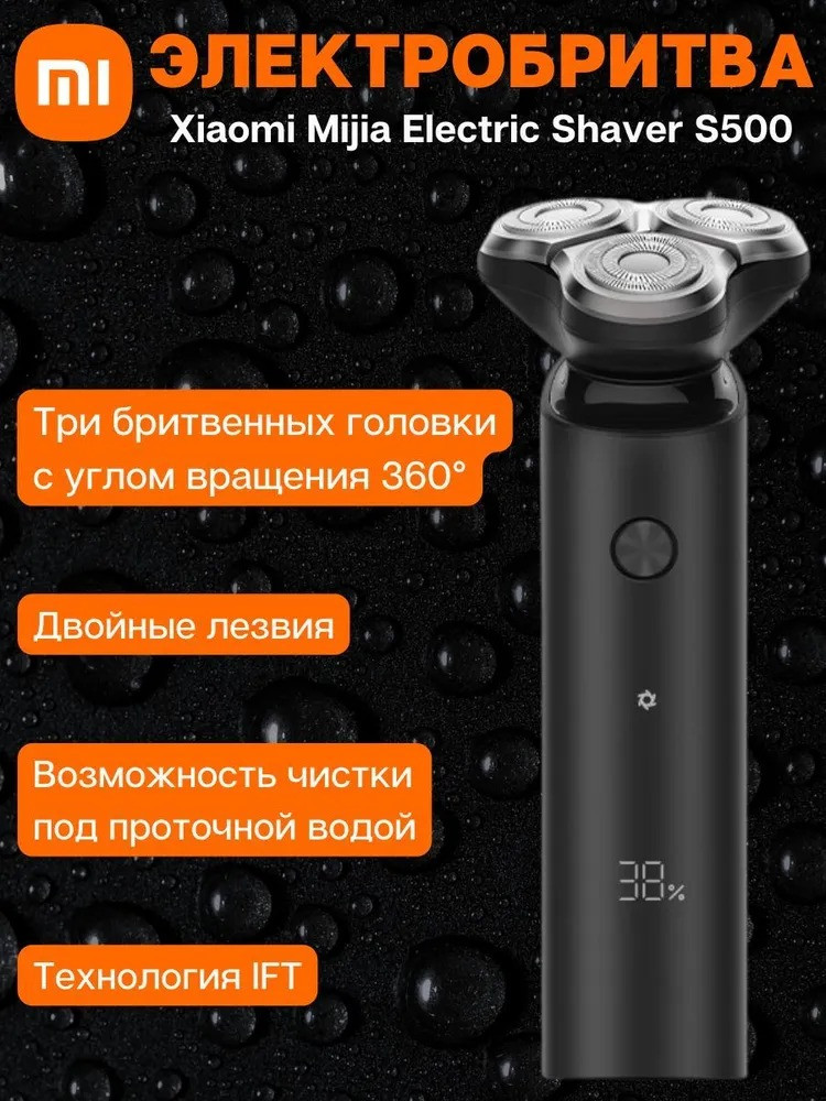 Электробритва мужская Xiaomi Mijia Mi Rotary Electric Shaver S500 - фото 1 - id-p219781457